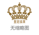 菠菜代收款平台体育彩票门头灯箱制作（www.hg86z.co